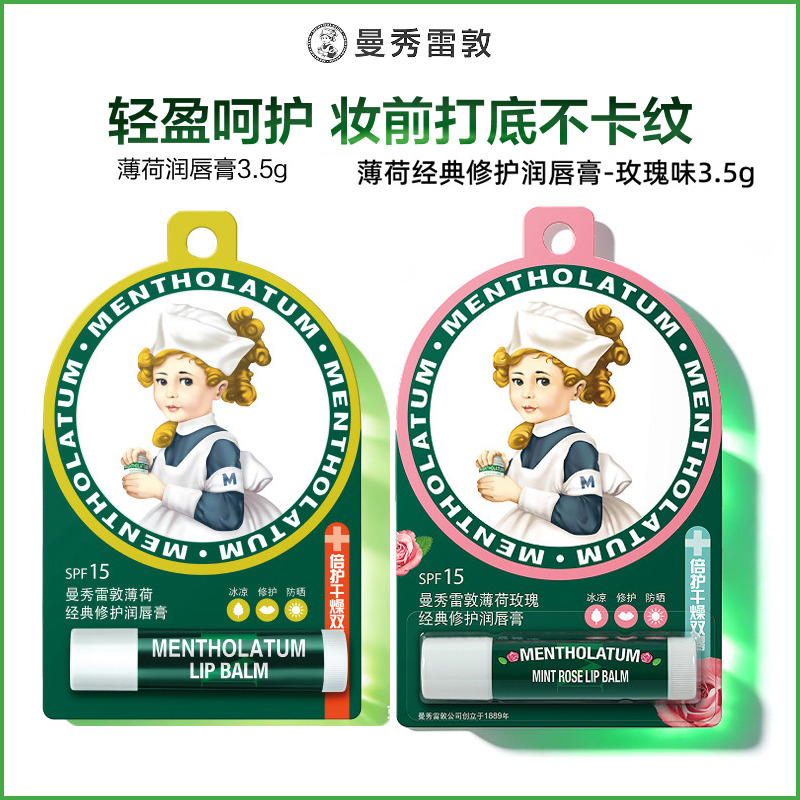 13675413.【新口味上市】曼秀雷敦新款薄荷润唇膏3.5g 保湿滋润补水防干裂 男士女士通用情侣款护唇膏