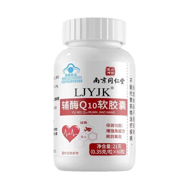 13319157.辅酶q10软胶囊男性高含量易吸收中老年常备