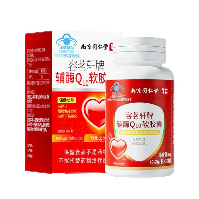 13233039.辅酶Q10软胶囊中老年增强免疫力辅酶