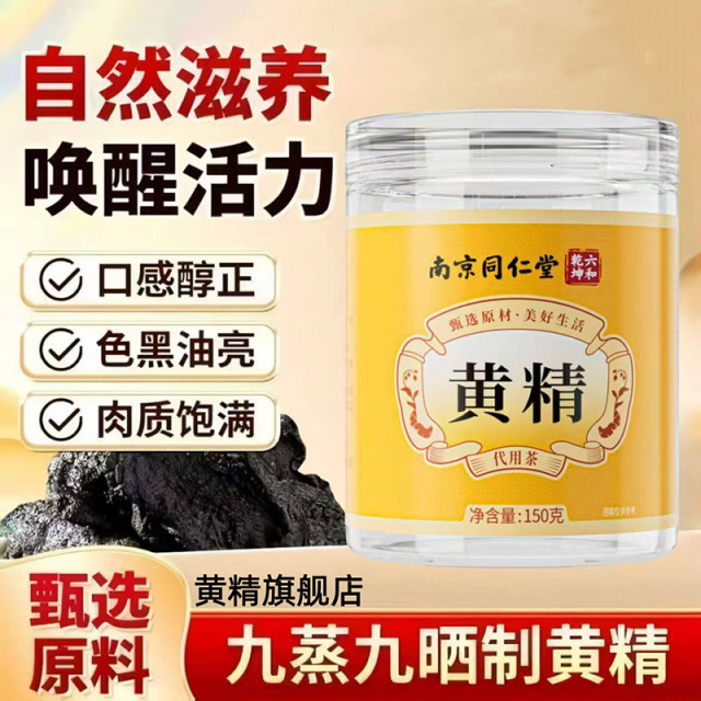 13287415.黄精九蒸九制九晒即食中药材泡水喝野九华山养生茶泡茶煲汤煮粥
