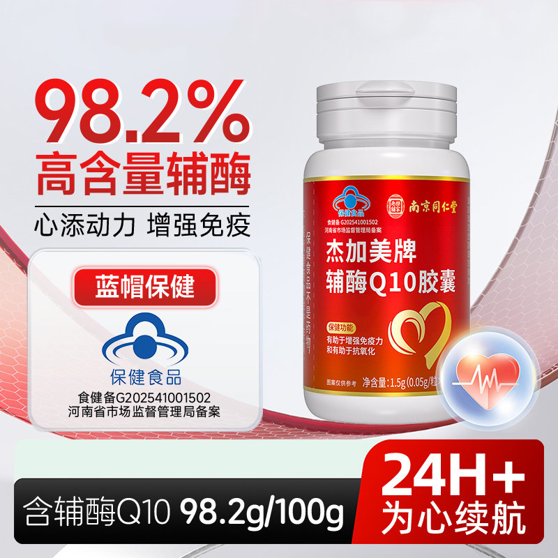 13012442.辅酶q10软胶囊中老年人心脏保健品增强免疫