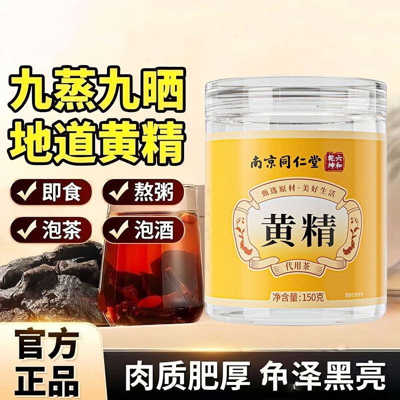 13287415.黄精九蒸九制九晒即食中药材泡水喝野九华山养生茶泡茶煲汤煮粥
