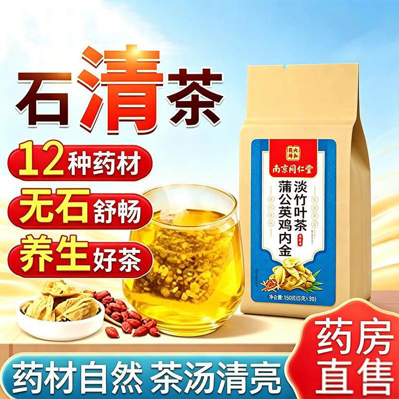 13179933.蒲公英鸡内金淡竹叶养生茶独立装即冲即饮30包
