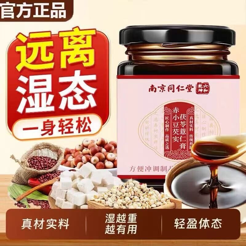 13058497.【买2送1 买3送2】伏湿膏茯苓膏祛除薏仁茶祛湿膏调理脾胃清养膏