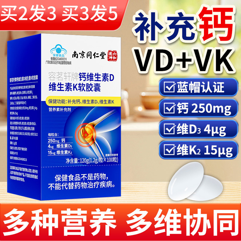13087161.补充钙维生素d维生素k软胶囊成人补钙营养素补充剂