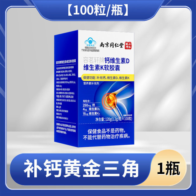 13087161.补充钙维生素d维生素k软胶囊成人补钙营养素补充剂