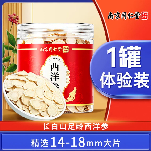 13232473.内廷上用特优长白山西洋参营养滋补泡茶炖汤 送长辈礼品