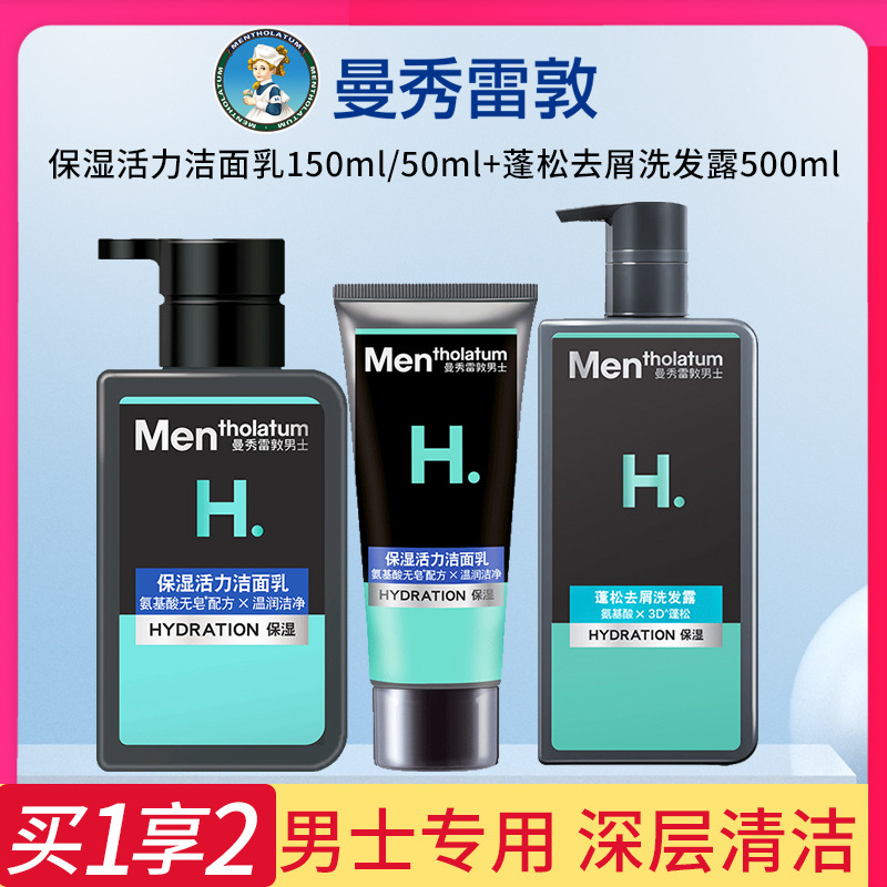 8490820.曼秀雷敦男士专用~保湿活力洁面乳洗面奶200ml+氨基酸温和洗发水500ml