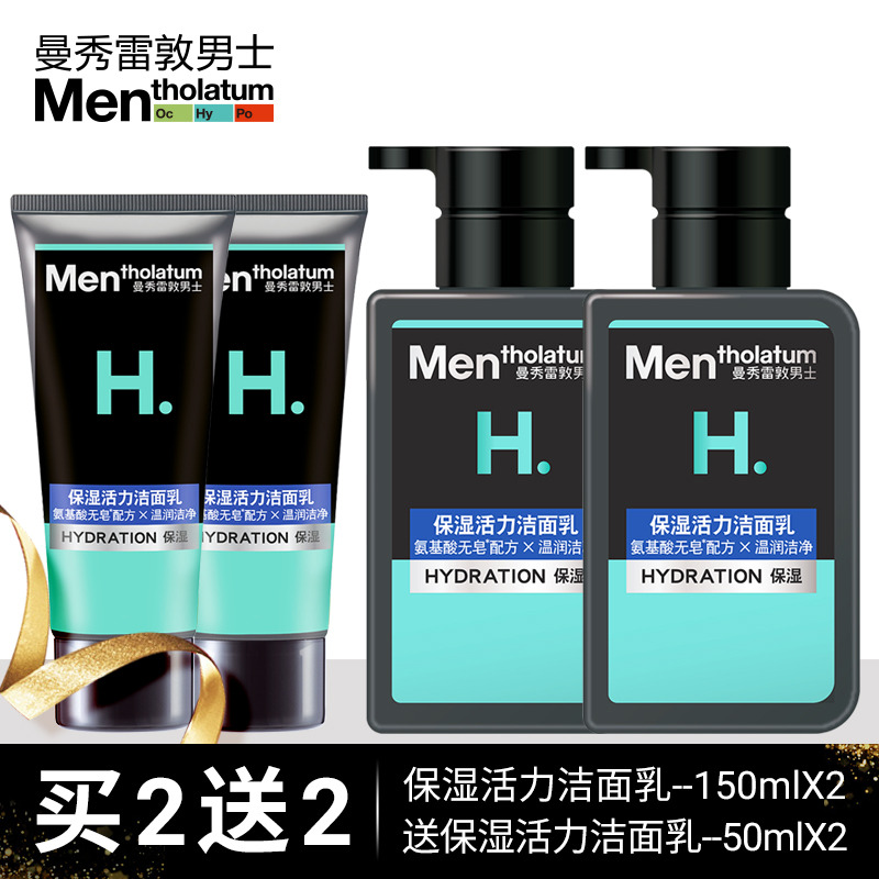 10851890.曼秀雷敦保湿活力洁面乳 深层清洁收缩毛孔去男士洗面奶200ml