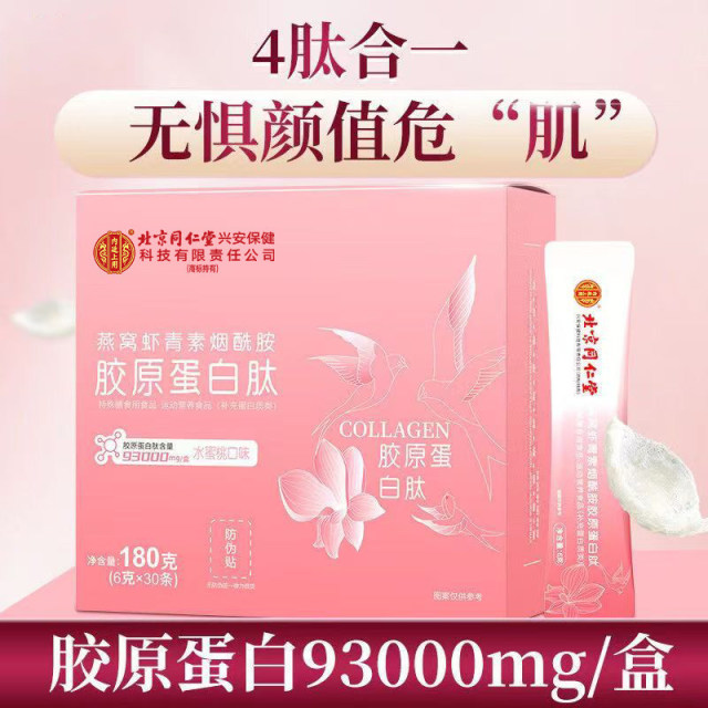 13025226.【买2送1 买3送2】内廷上用烟酰胺燕窝花胶胶原蛋白肽风味固体饮料180g