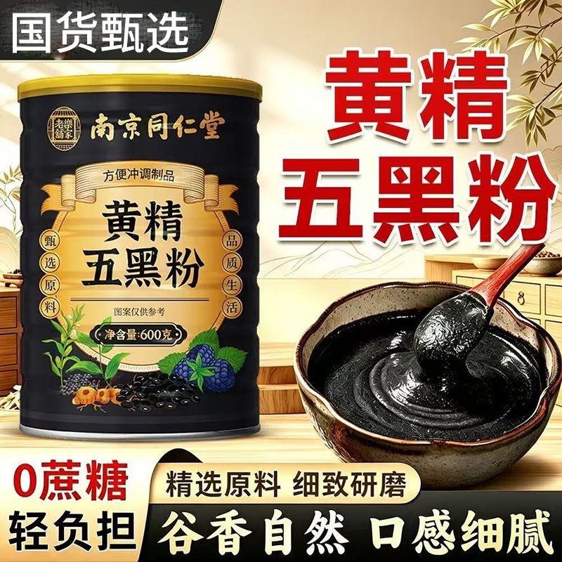 13221969.黄精五黑粉 黑芝麻粉糊核桃桑椹熟五谷杂粮即食代餐