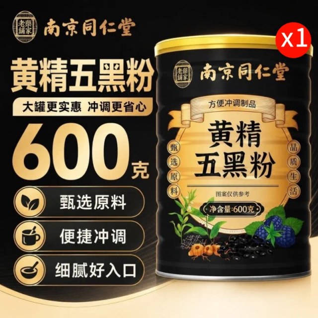 13221969.黄精五黑粉 黑芝麻粉糊核桃桑椹熟五谷杂粮即食代餐