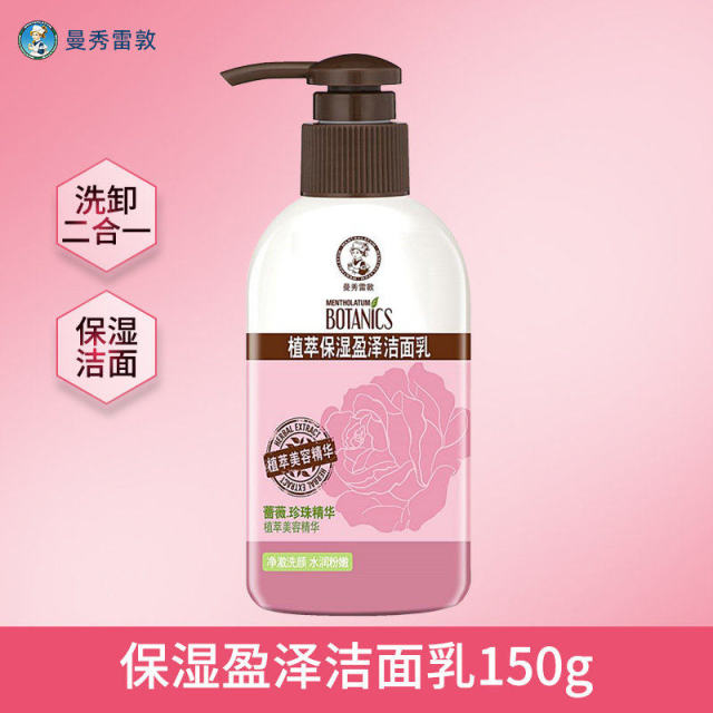13758998.曼秀雷敦净透控油盈泽保湿洗面奶洗脸深层清洁女洁面乳卸妆二合一
