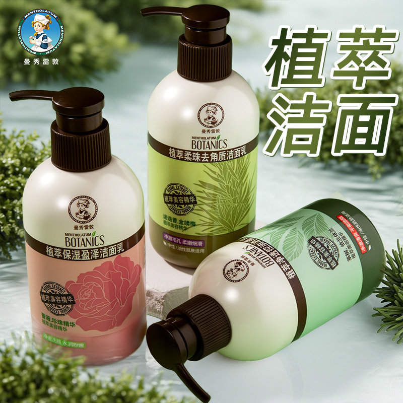 13758998.曼秀雷敦净透控油盈泽保湿洗面奶洗脸深层清洁女洁面乳卸妆二合一