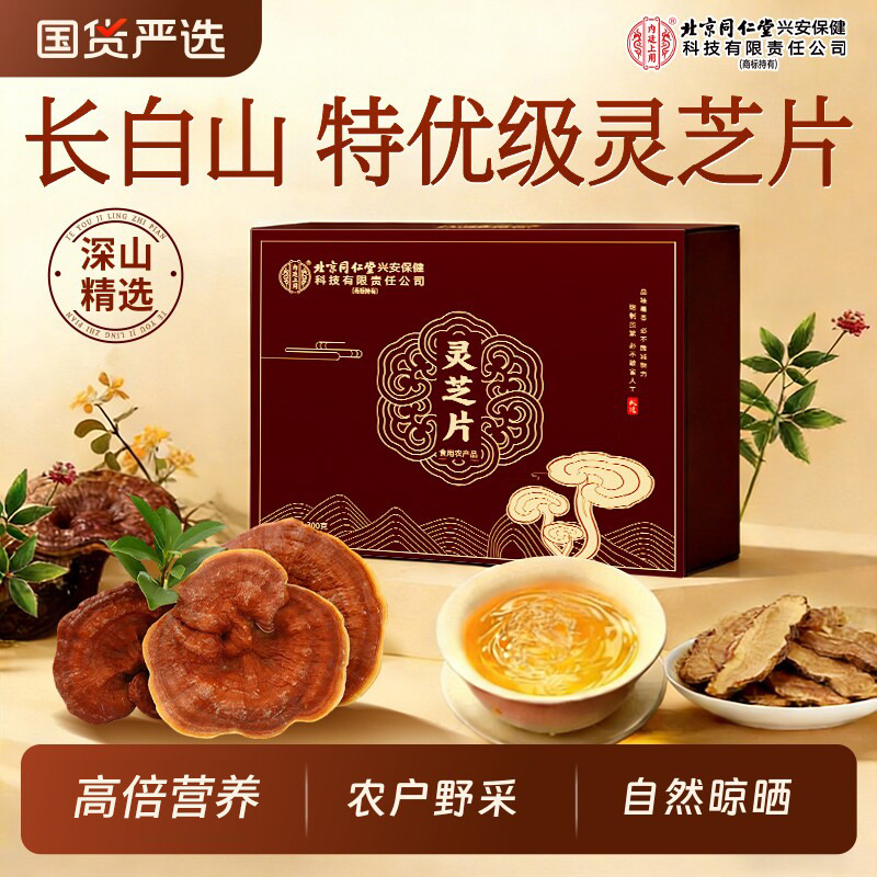 13766323.内廷上用长白山 灵芝片礼盒装300g 切片干货紫赤 泡水泡酒泡茶
