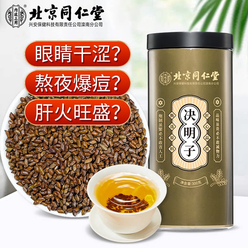 13319443.内廷上用 炒熟决明子茶菊花枸杞肝养护明目泡水300g