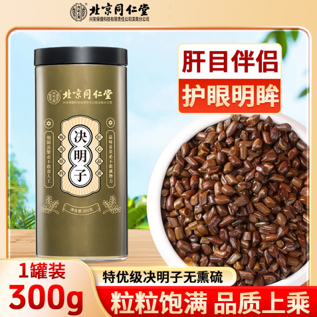 13319443.内廷上用 炒熟决明子茶菊花枸杞肝养护明目泡水300g