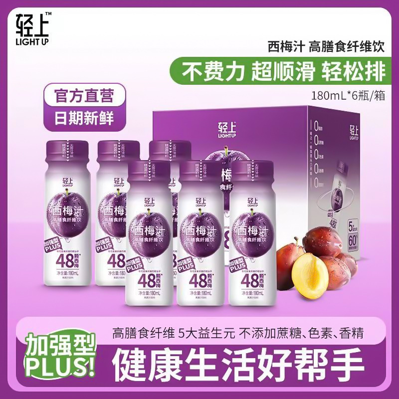 12667554.【无惧大餐 】轻上加强版西梅汁高膳食纤维益生元西梅汁饮品180ml*6瓶