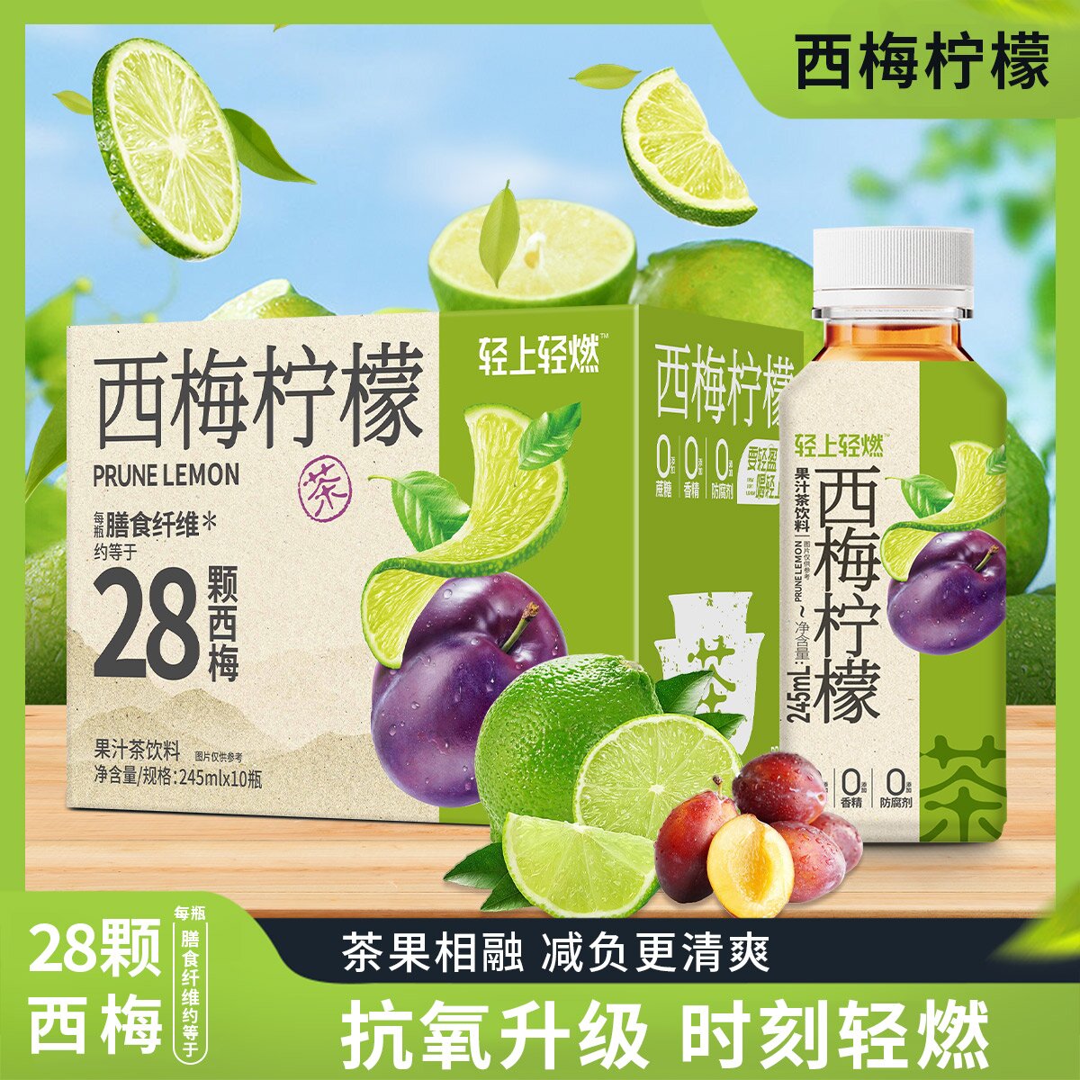 12667589.【无惧大餐】轻上西梅柠檬茶0添加蔗糖果茶饮品整箱10瓶装