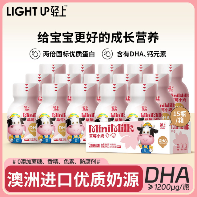 12667635.【59.8元2箱送2瓶尝鲜  到手22瓶】轻上含DHA儿童成长生牛乳饮品0糖加蔗糖10瓶