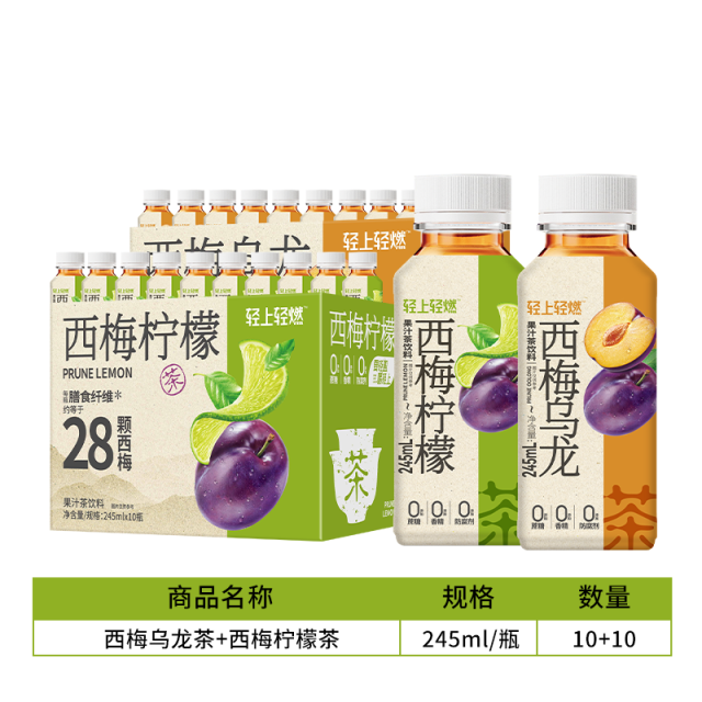 12667627.【2口味组合】轻上西梅乌龙茶+西梅柠檬茶果汁茶饮料0添加蔗糖0脂肪饮品