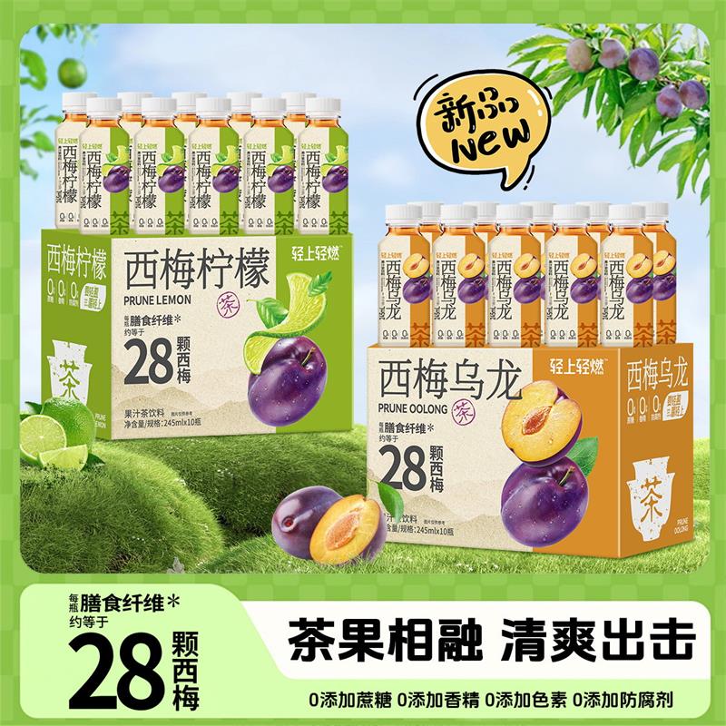 12667627.【2口味组合】轻上西梅乌龙茶+西梅柠檬茶果汁茶饮料0添加蔗糖0脂肪饮品