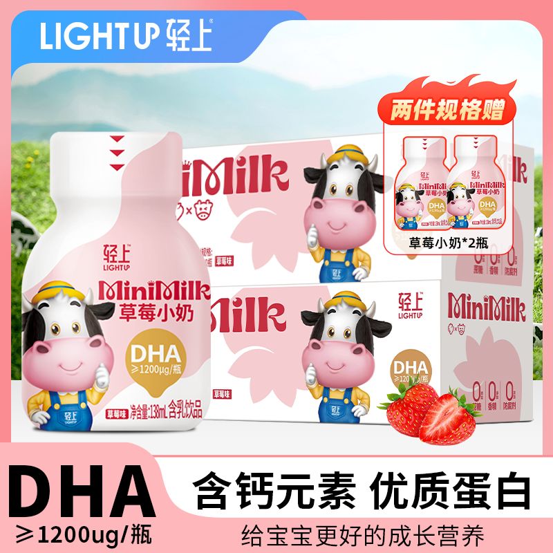 12667635.【59.8元2箱送2瓶尝鲜 到手22瓶】轻上含DHA儿童成长生牛乳饮品0糖加蔗糖10瓶
