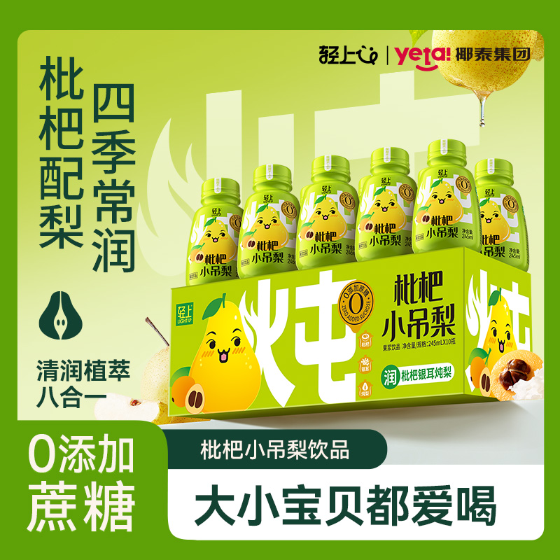 12667618.轻上银耳枇杷小吊梨水果植物饮料四季常润饮品0添加蔗糖245ml*10瓶