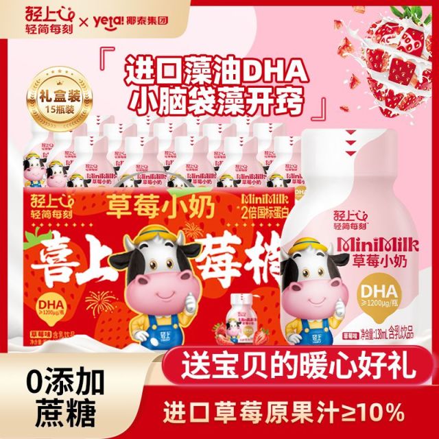 12667600.【含DHA小奶】轻上儿童成长生牛乳饮品0添加蔗糖138ml*15瓶/提