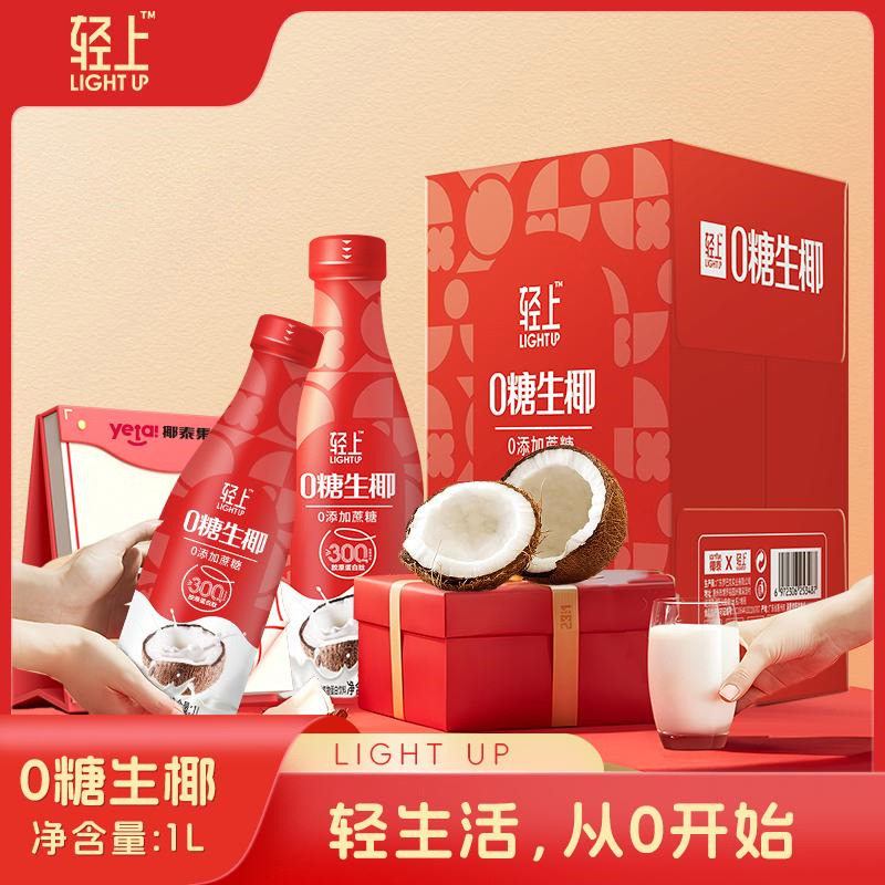 12667652.【家庭聚餐必备】轻上0糖生椰1升大瓶椰汁家庭装椰子汁饮料早餐饮品