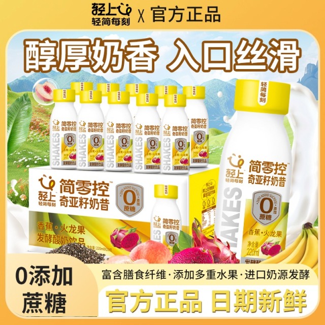 12667593.【明星同款好物推荐】轻上香蕉火龙果奇亚籽奶昔酸奶饮料高膳食纤维代餐饮品0添加蔗糖