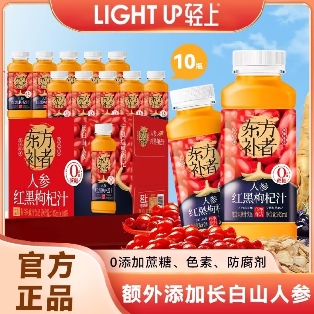 12667523.【广东省中药研究所联合研发】轻上人参宁夏红黑枸杞汁饮品0添加蔗糖长白山饮料饮品10瓶装