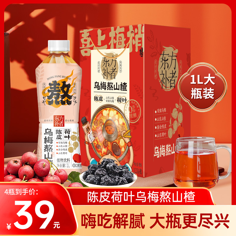 12667646.【大瓶更尽心】轻上东方补者1L*4瓶装乌梅熬山楂甄选9味东方草本饮料分享整箱装