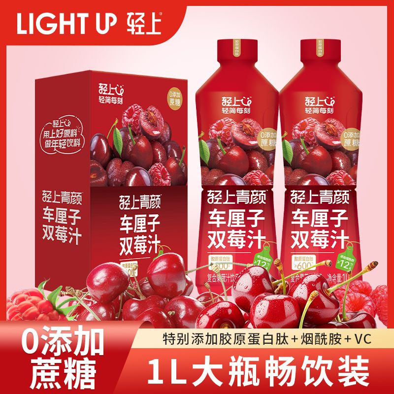 12667657.【大瓶1L装】轻上青颜车厘子双莓汁蔓越莓果蔬汁饮品2瓶/4瓶
