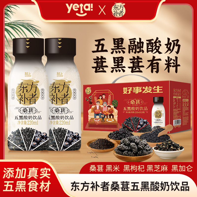 12667640.【喜庆版】轻上东方补者桑葚五黑营养酸奶饮品220ml*10瓶