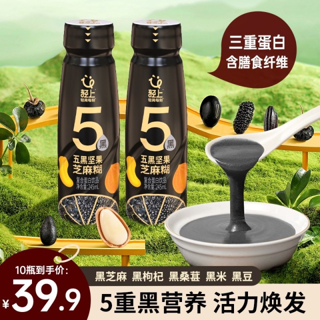 12667601.轻上【五黑坚果芝麻糊】早餐奶五谷植物乳饮品245ml*10瓶/提
