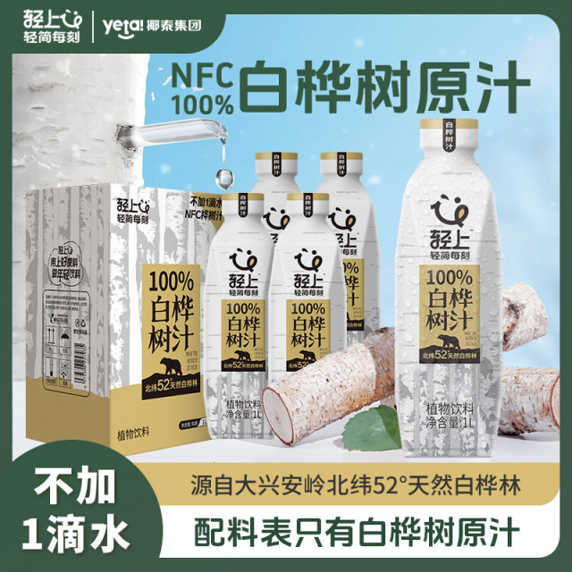 12667587.【1L大瓶畅饮装】轻上100% NFC白桦树汁天然大兴安岭植物饮料0脂肪0添加蔗糖营养健康饮品