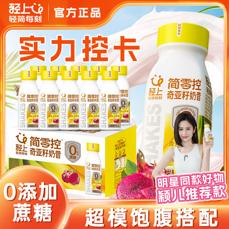 12667593.【明星同款好物推荐】轻上香蕉火龙果奇亚籽奶昔酸奶饮料高膳食纤维代餐饮品0添加蔗糖