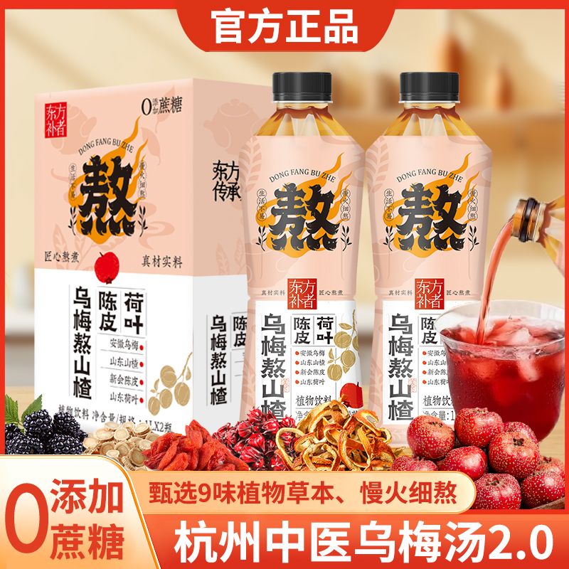 12667625.轻上【东方补者】1L装乌梅熬山楂甄选9味东方草本饮料分享整箱装