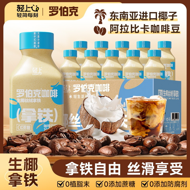 12667637.【生椰丝绒拿铁】轻上罗伯克生椰丝绒拿铁即饮咖啡饮料220ml*10瓶