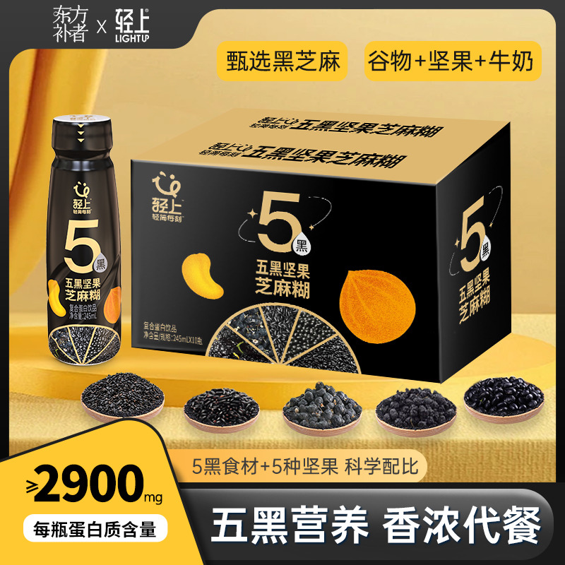 12667601.轻上【五黑坚果芝麻糊】早餐奶五谷植物乳饮品245ml*10瓶/提