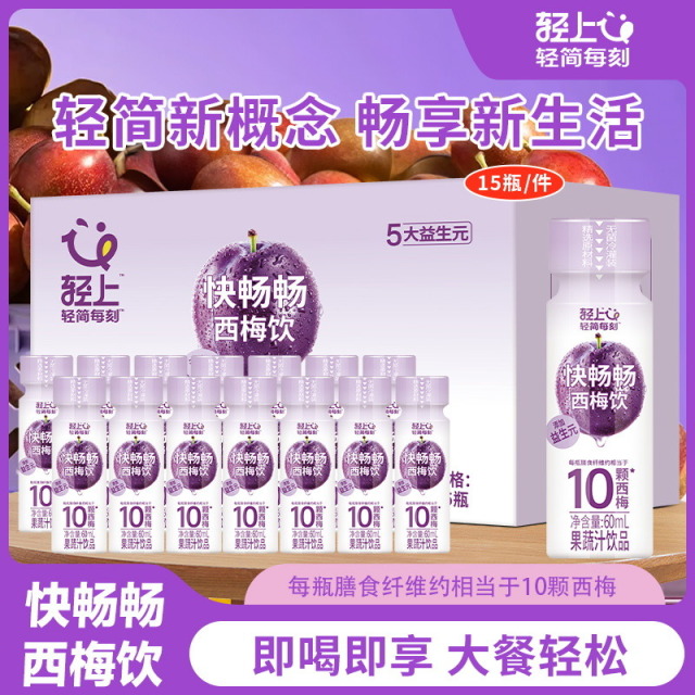 12667532.【无惧大餐】轻上0添加蔗糖西梅汁益生元果汁大餐救星膳食纤维浓缩西梅汁60ml*5瓶/10瓶/15瓶