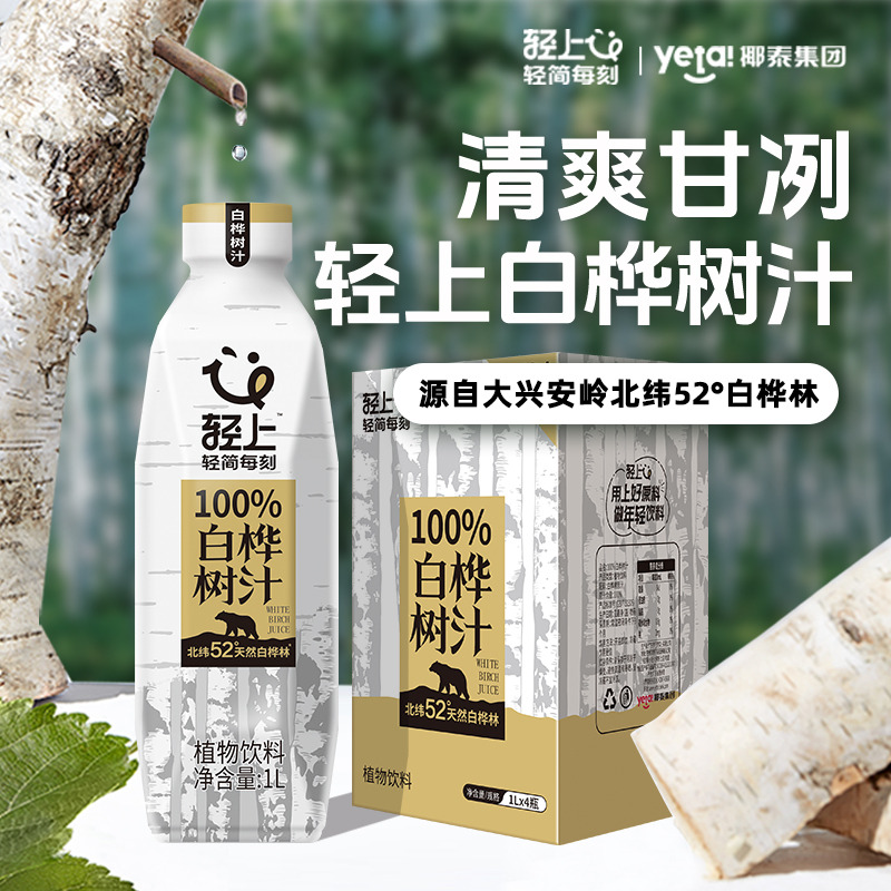 12667587.【1L大瓶畅饮装】轻上100% NFC白桦树汁天然大兴安岭植物饮料0脂肪0添加蔗糖营养健康饮品