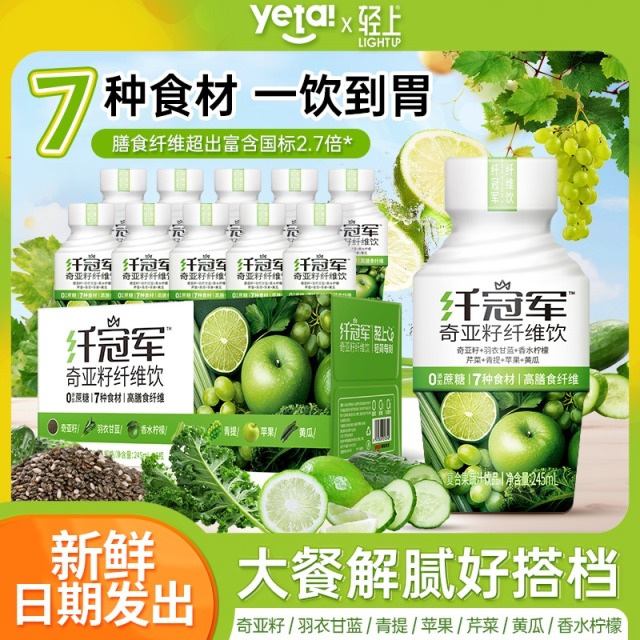 12667592.【奇亚籽纤维饮】轻上纤冠军奇亚籽纤维饮羽衣甘蓝青提苹果红石榴蔬果汁饮品