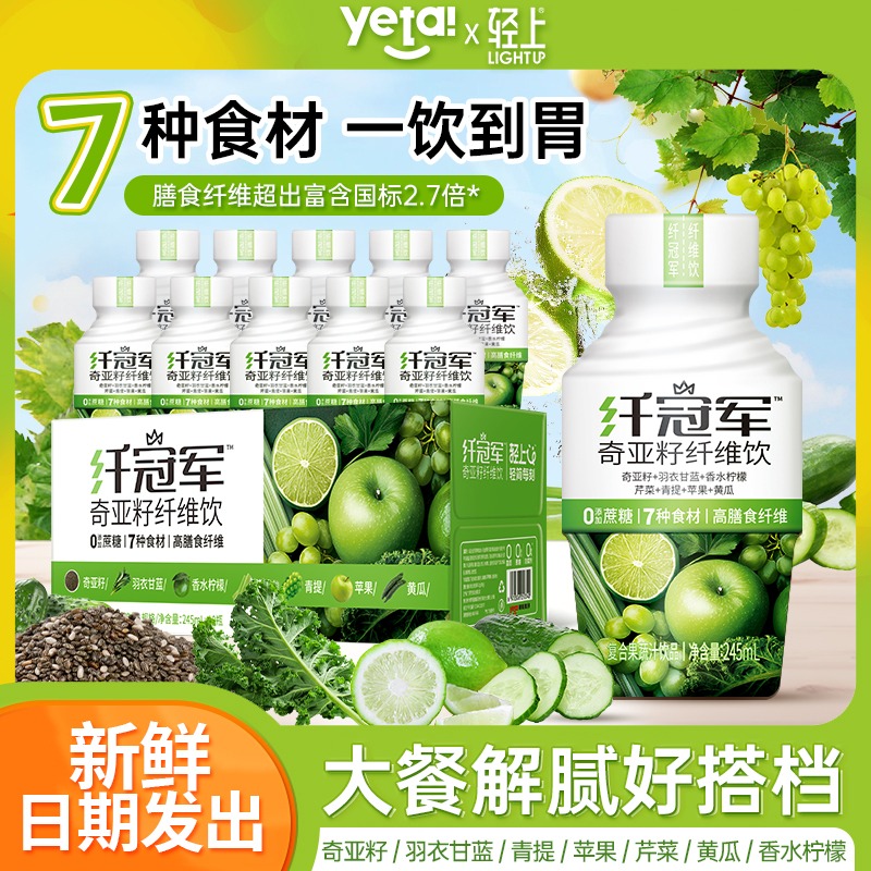 12667592.【奇亚籽纤维饮】轻上纤冠军奇亚籽纤维饮羽衣甘蓝青提苹果红石榴蔬果汁饮品