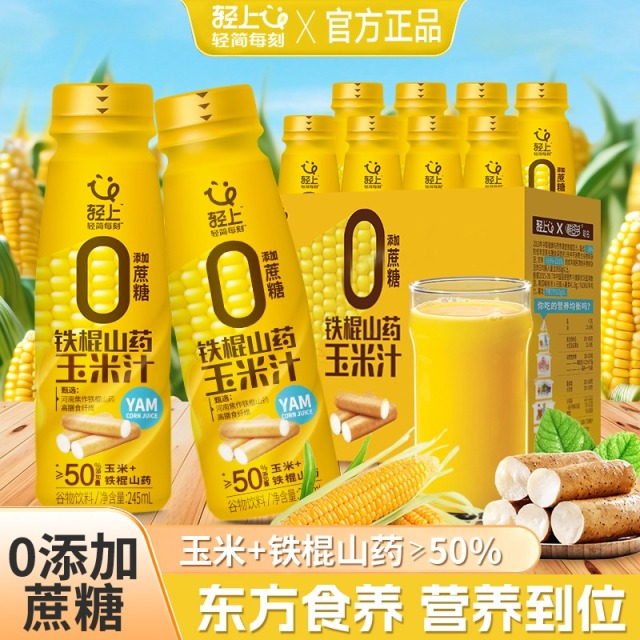 12667614.轻上铁棍山药玉米汁0添加蔗糖营养早餐即食饮品245ml*10瓶