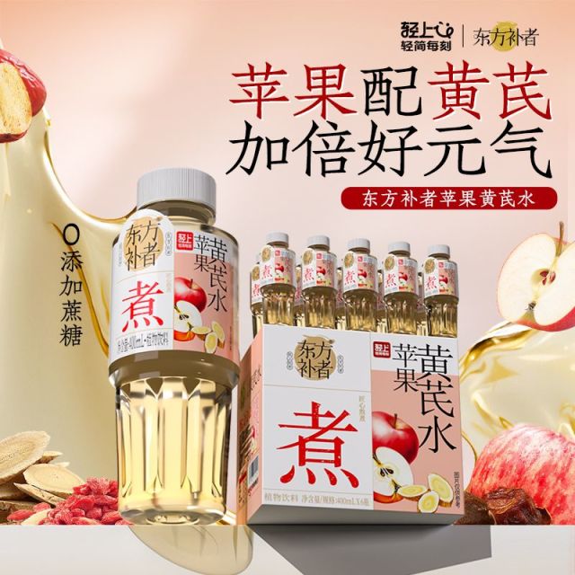 12667536.【苹果黄芪水】轻上苹果黄芪水饮品苹果汁红枣枸杞调味植物饮料即饮大瓶装整箱发400ml*6瓶