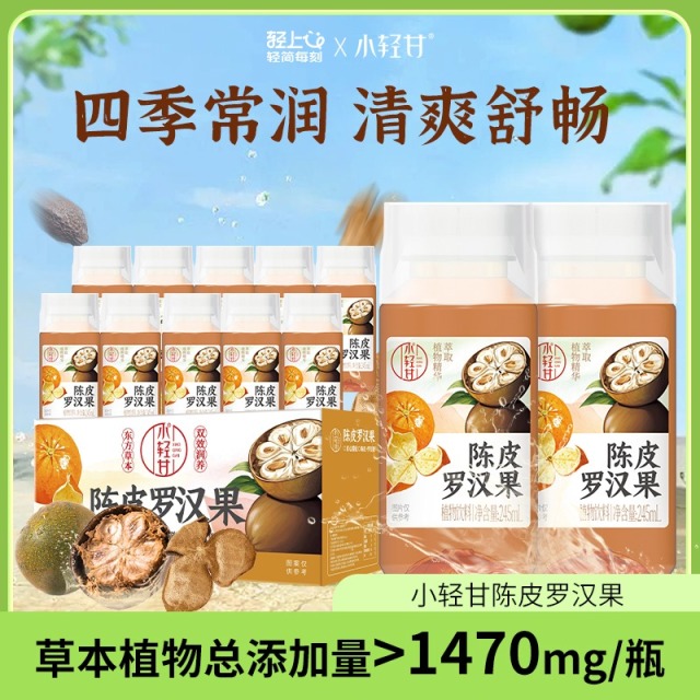 12667566.【罗汉果凉茶】轻上小轻甘陈皮罗汉果胖大海广东凉茶饮料植物草本饮品无添加蔗糖