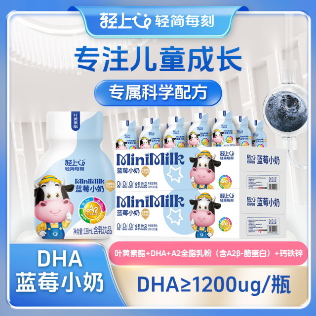 12667551.【蓝莓小奶】轻上含DHA蓝莓小奶儿童学生营养早餐搭配含乳饮料牛奶饮品整箱138ml