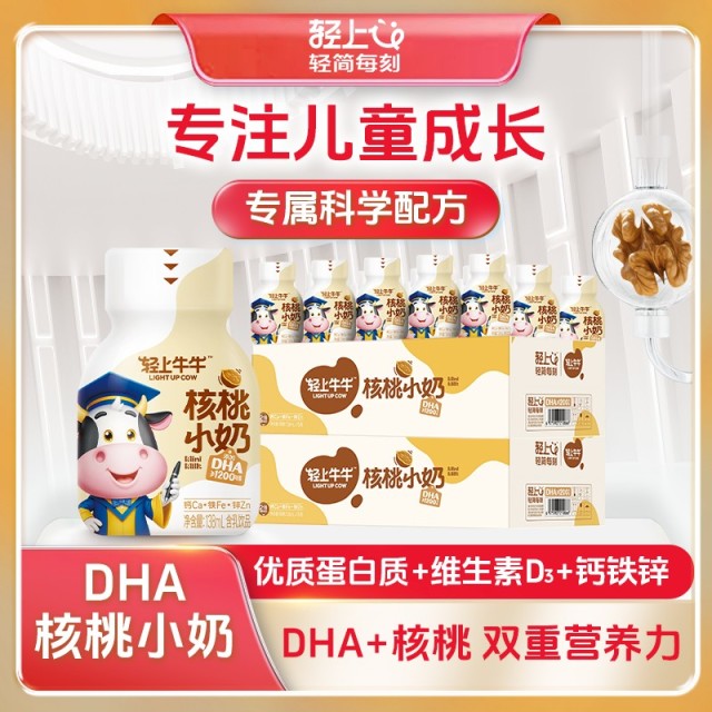 12667560.轻上核桃小奶儿童牛奶饮品含DHA钙铁锌青少年成长奶饮品含生牛乳饮料